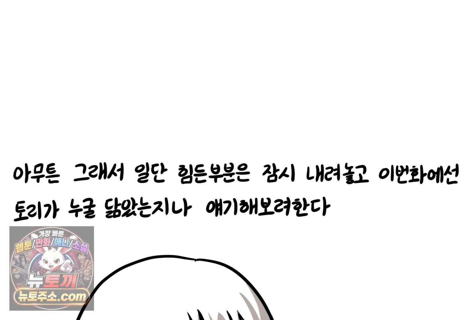 재활용 머학생 177화 토리의 생김새 15