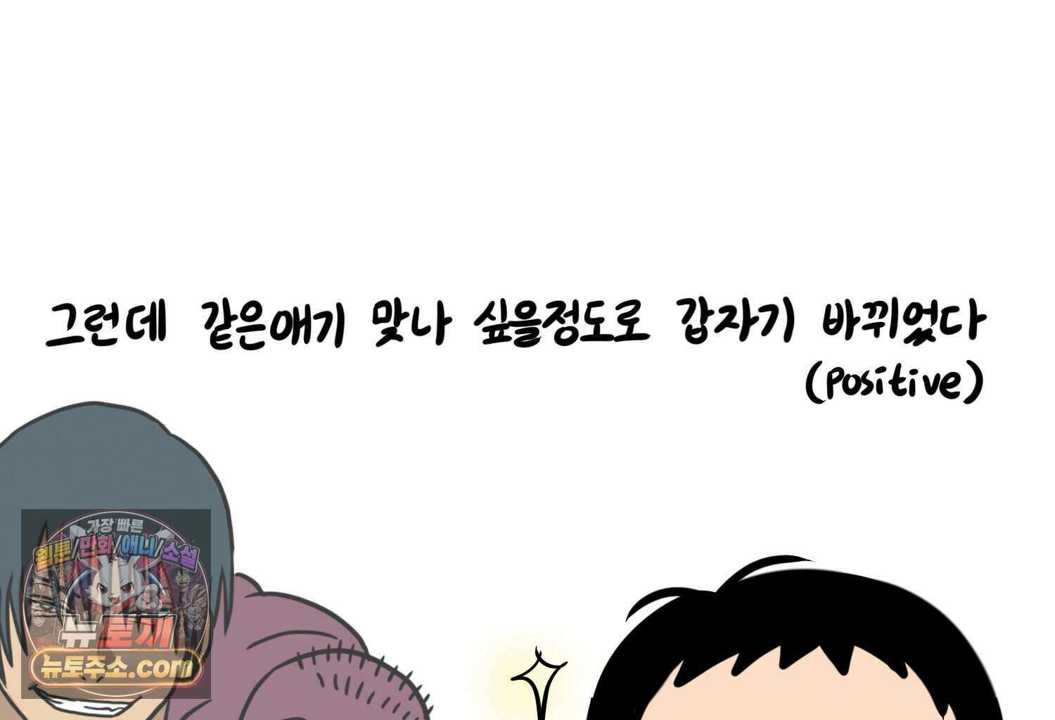 재활용 머학생 177화 토리의 생김새 19