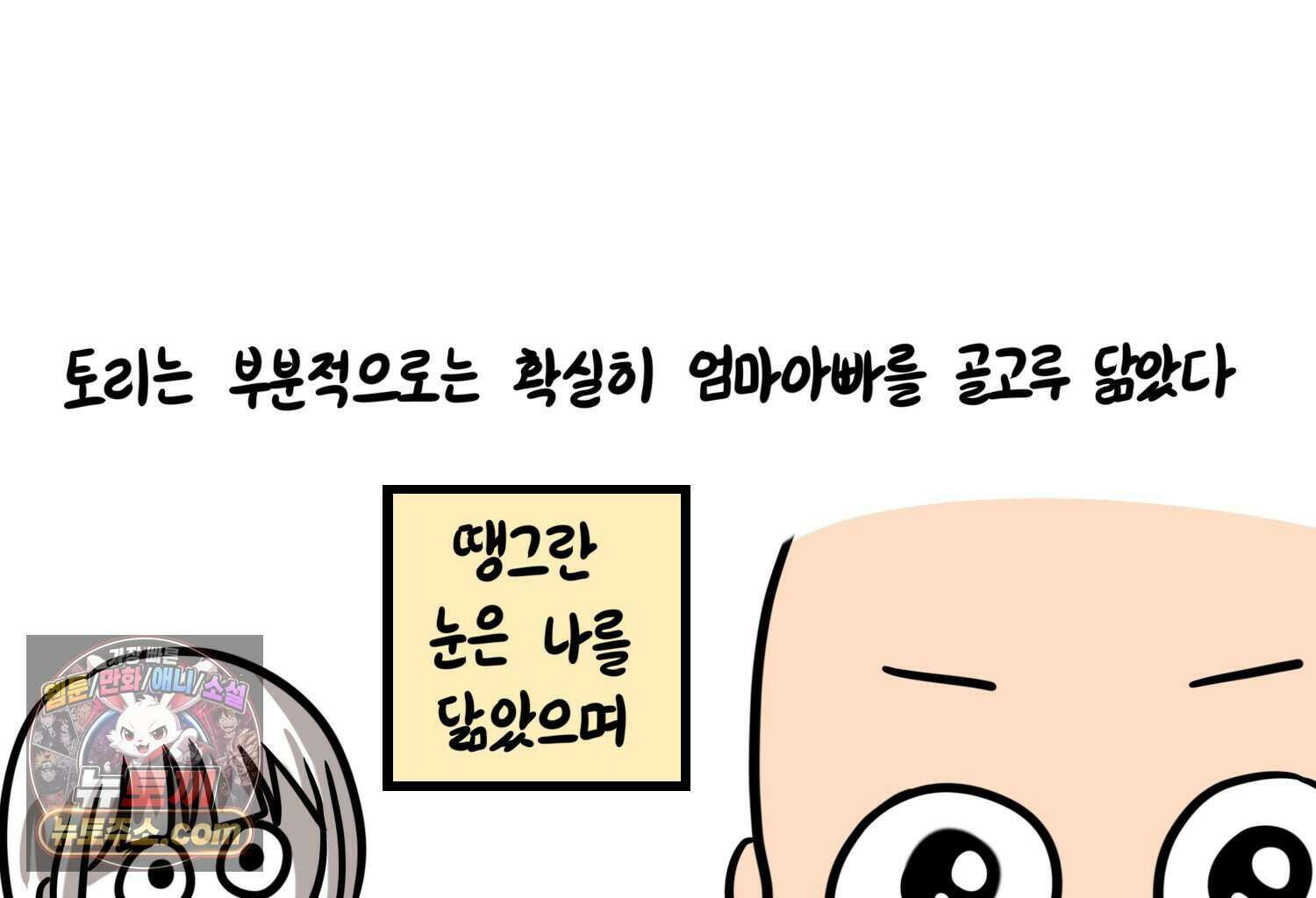 재활용 머학생 177화 토리의 생김새 21