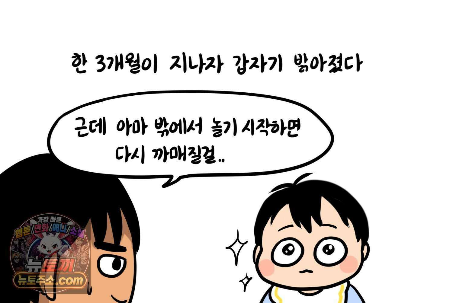 재활용 머학생 177화 토리의 생김새 31