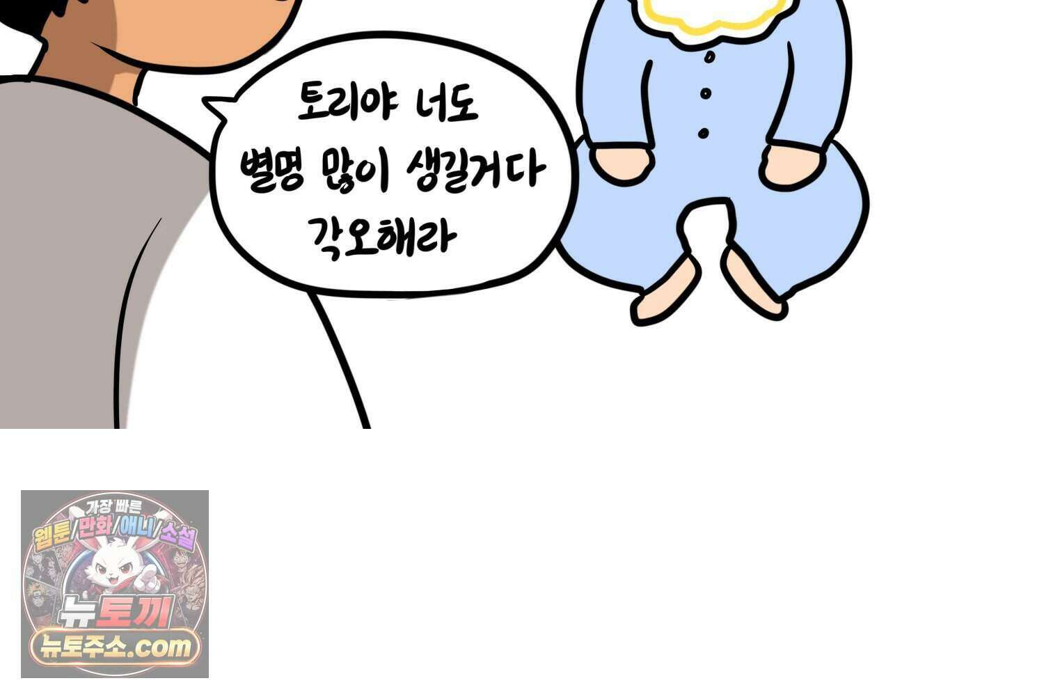 재활용 머학생 177화 토리의 생김새 32