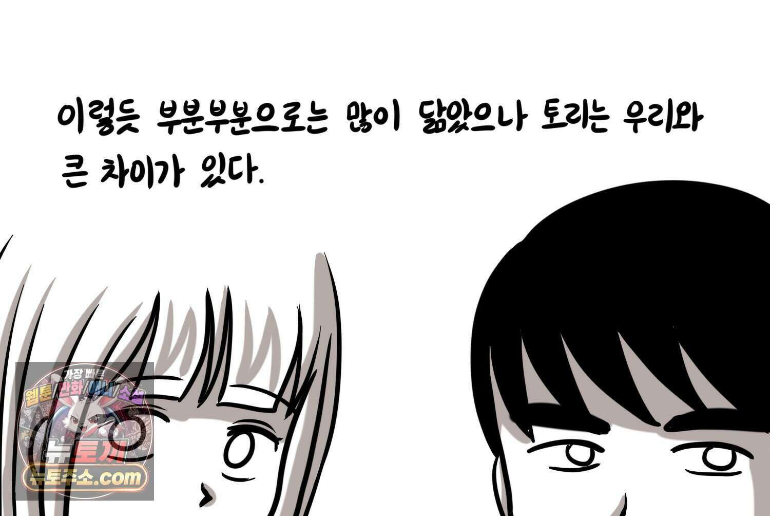 재활용 머학생 177화 토리의 생김새 33