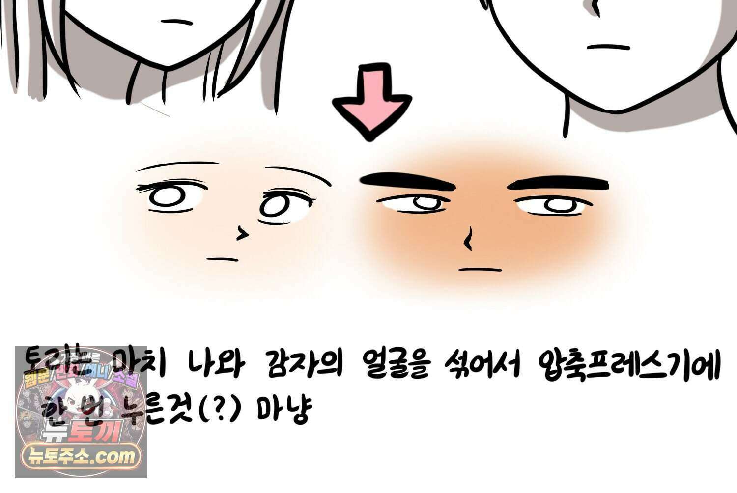재활용 머학생 177화 토리의 생김새 34