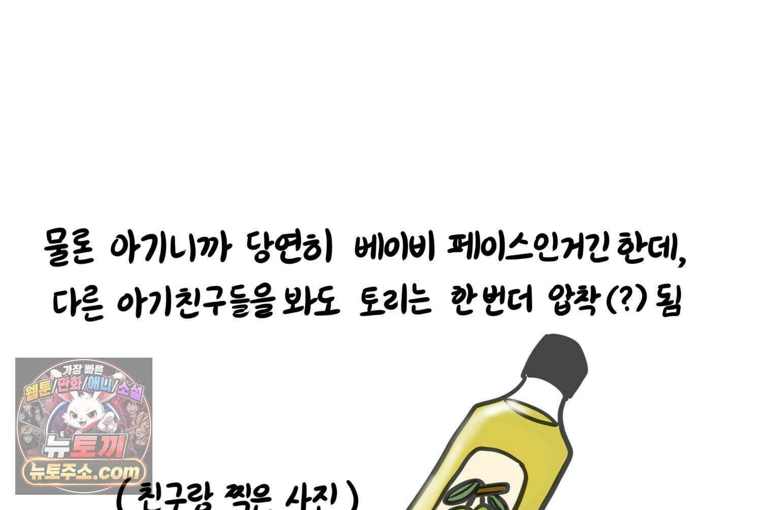 재활용 머학생 177화 토리의 생김새 39