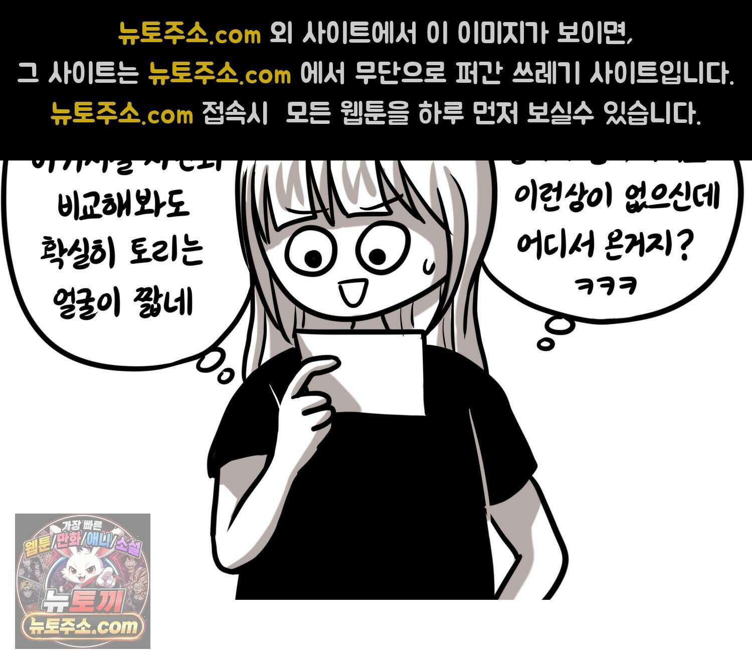 재활용 머학생 177화 토리의 생김새 42