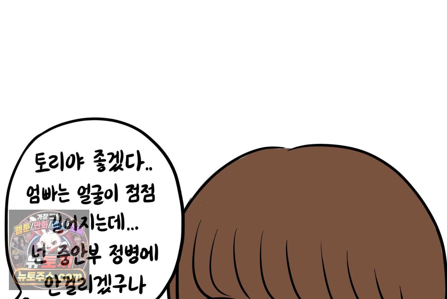 재활용 머학생 177화 토리의 생김새 43