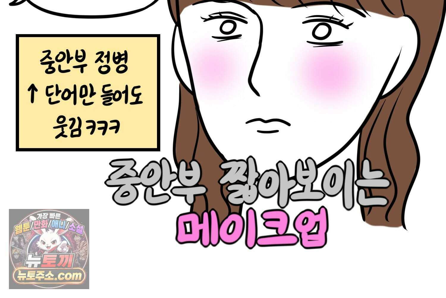 재활용 머학생 177화 토리의 생김새 44