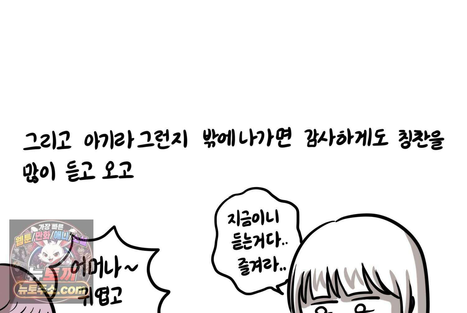 재활용 머학생 177화 토리의 생김새 47