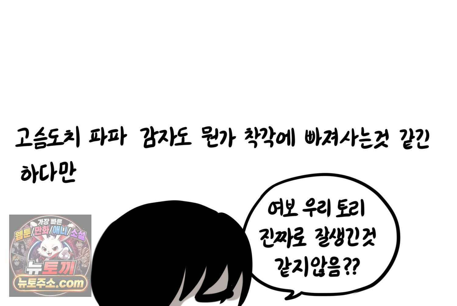 재활용 머학생 177화 토리의 생김새 49