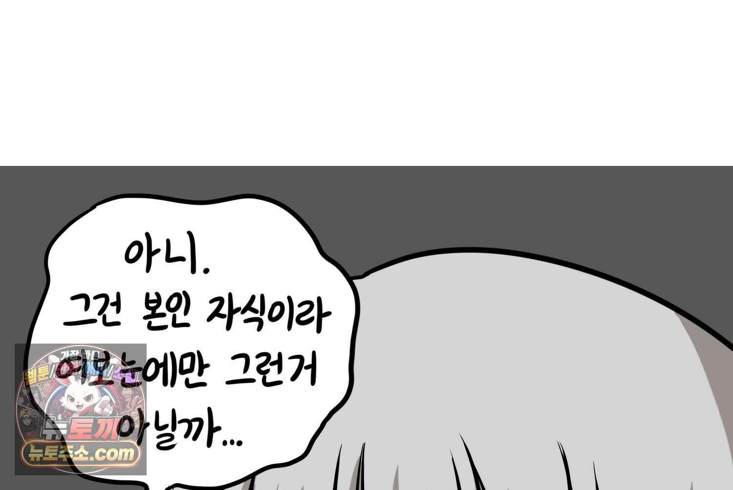 재활용 머학생 177화 토리의 생김새 51