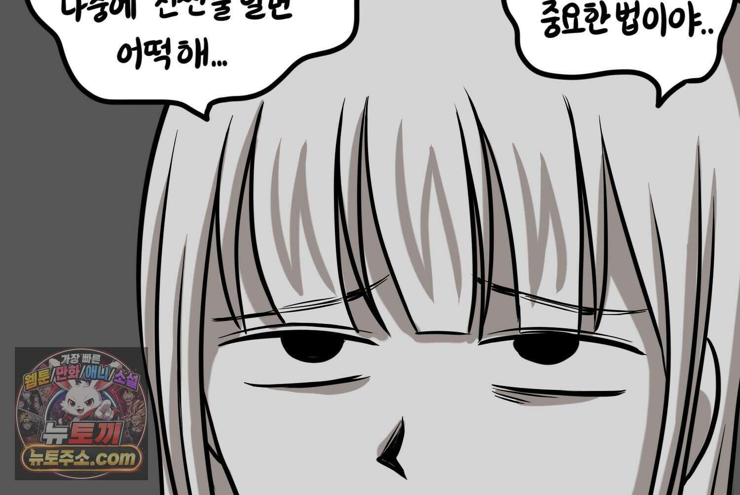 재활용 머학생 177화 토리의 생김새 54