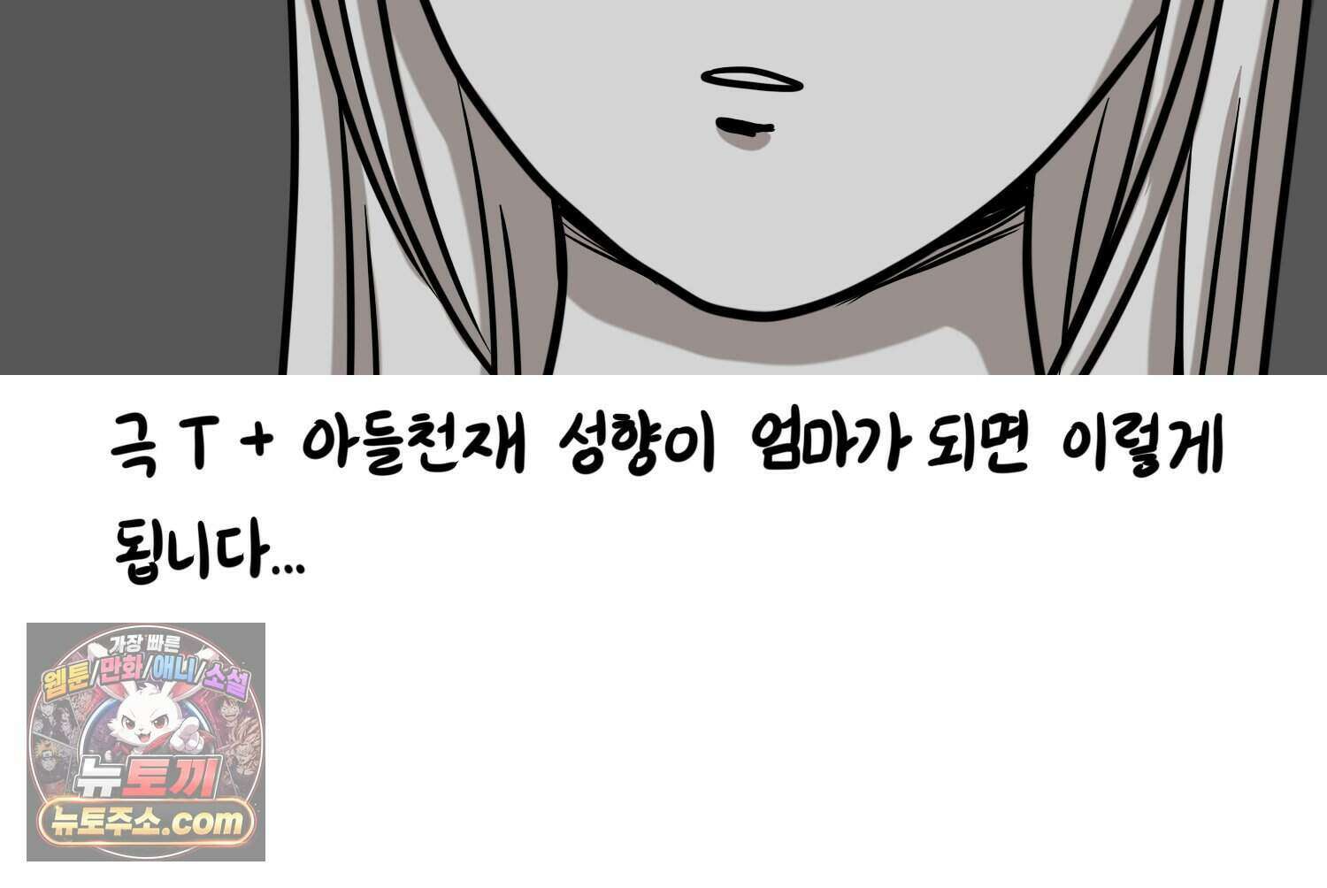 재활용 머학생 177화 토리의 생김새 55