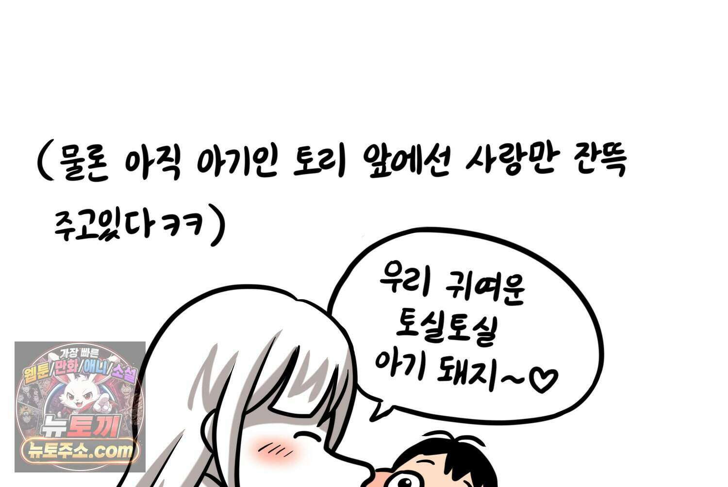 재활용 머학생 177화 토리의 생김새 56