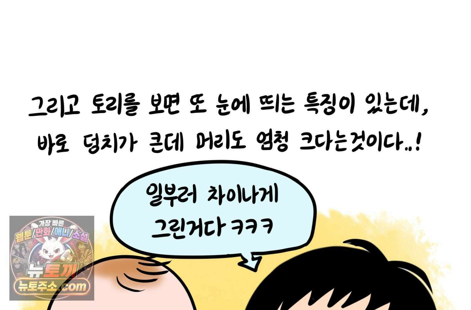 재활용 머학생 177화 토리의 생김새 58