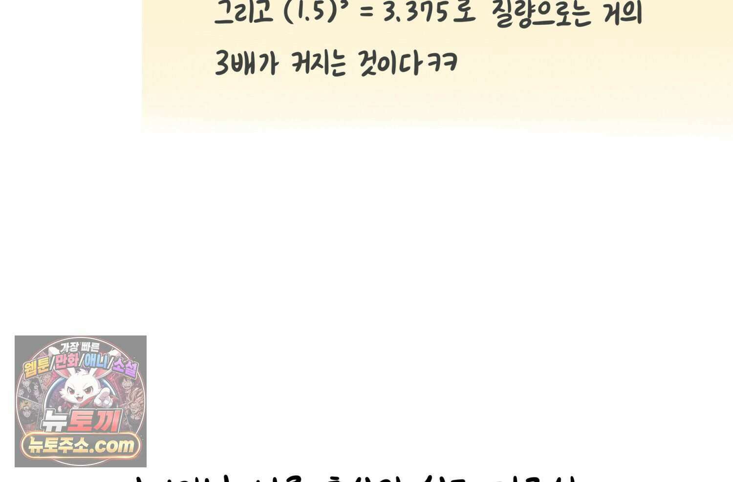 재활용 머학생 177화 토리의 생김새 63
