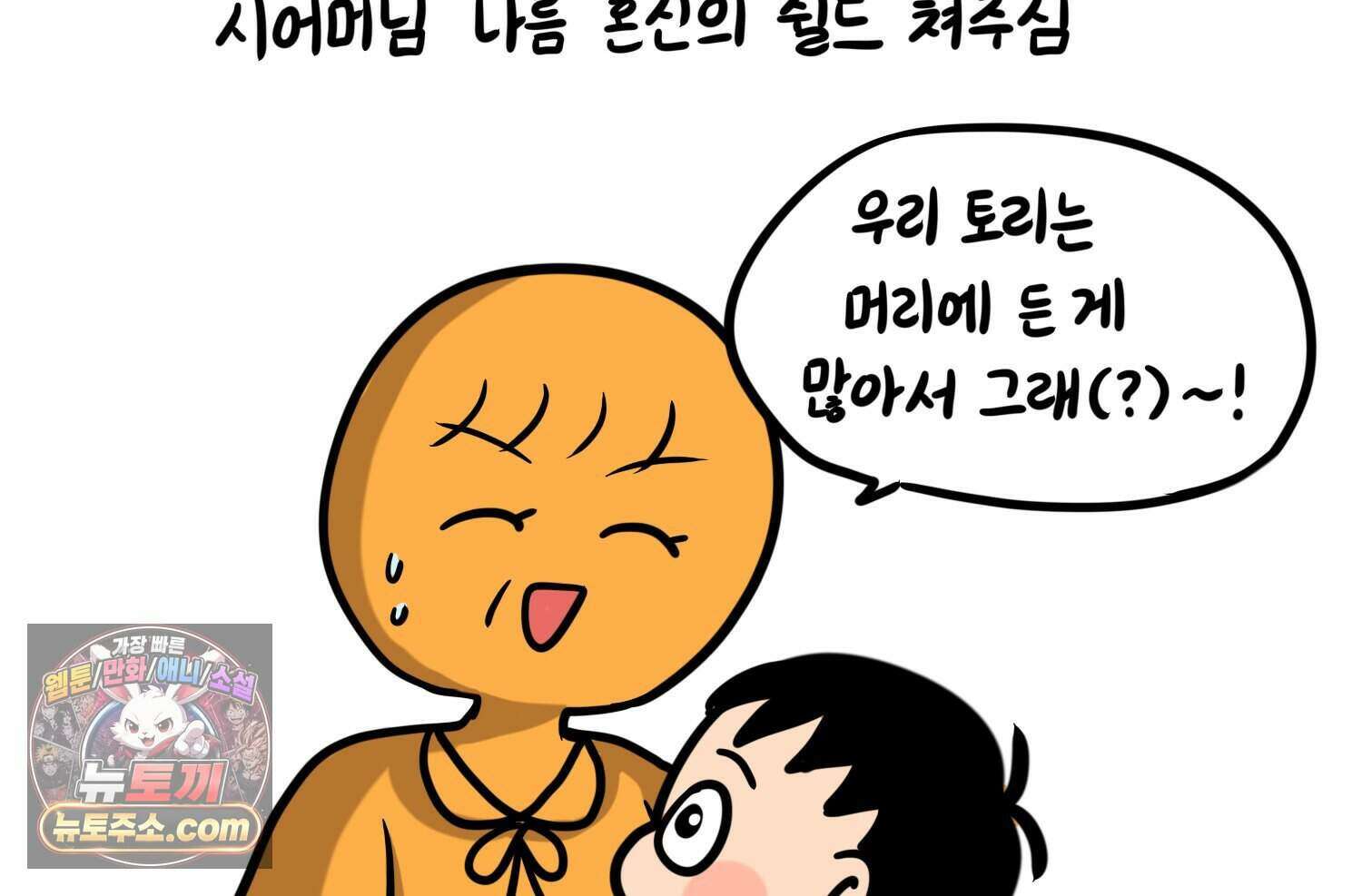 재활용 머학생 177화 토리의 생김새 64