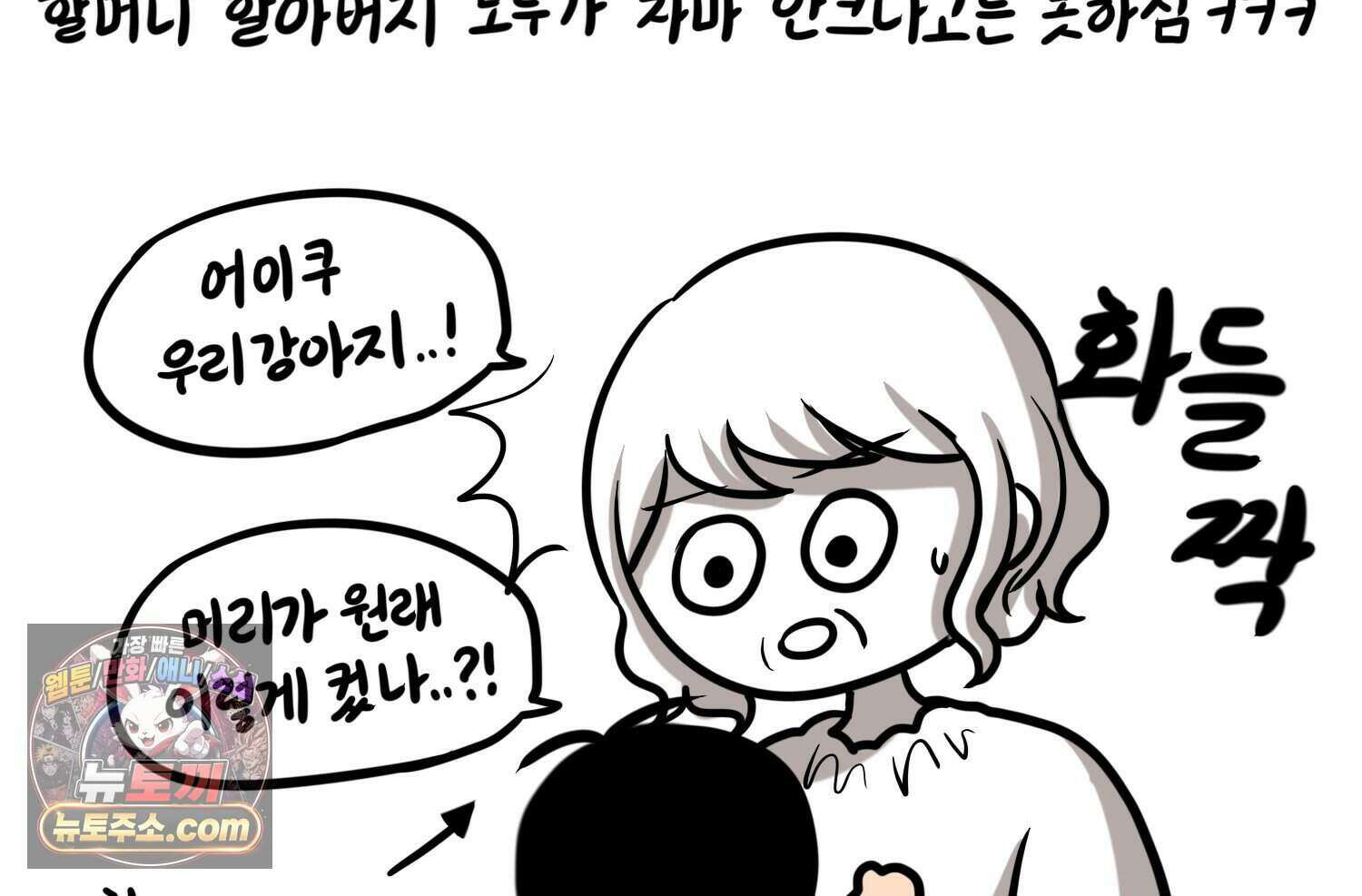 재활용 머학생 177화 토리의 생김새 66