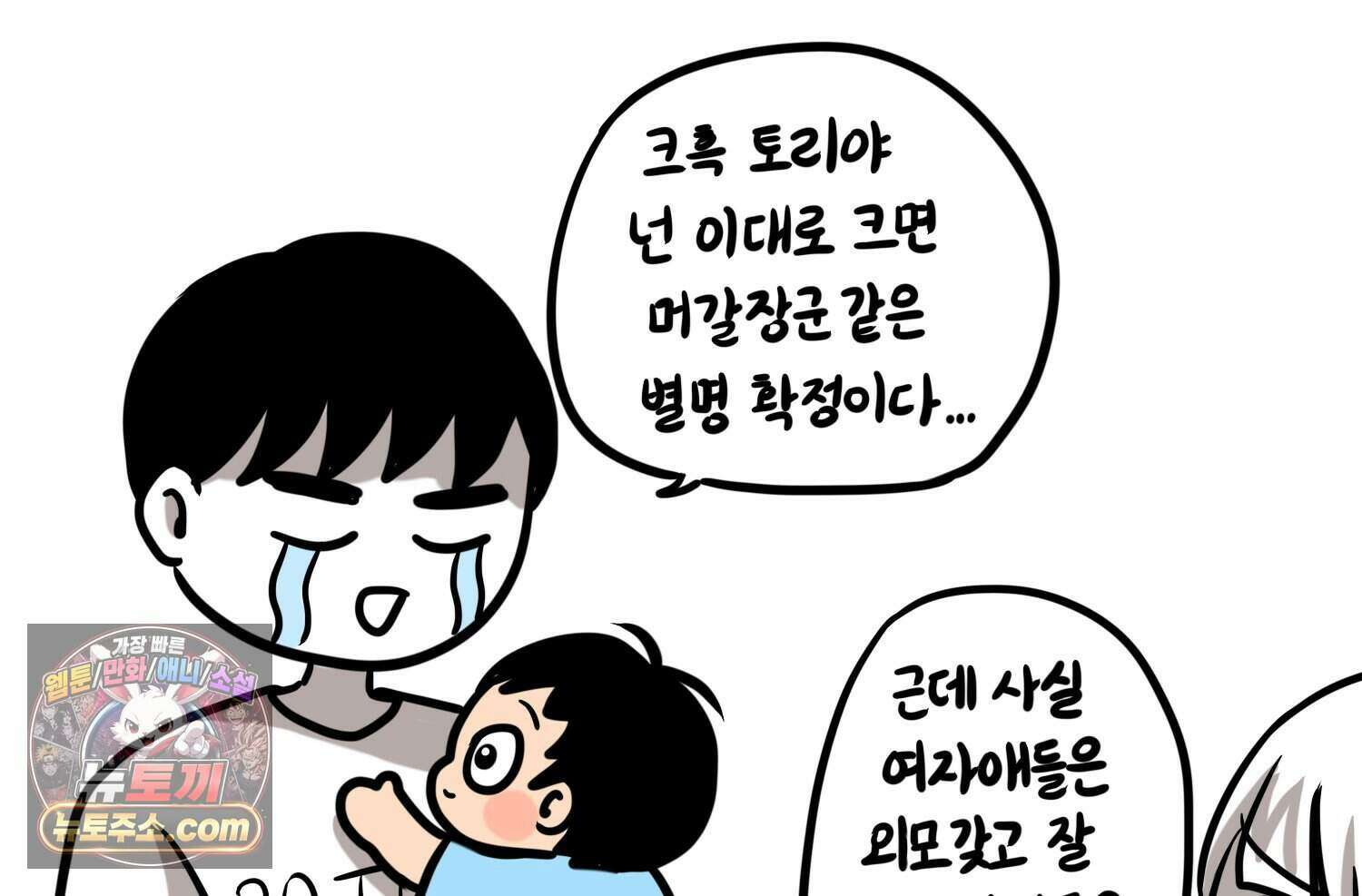 재활용 머학생 177화 토리의 생김새 68
