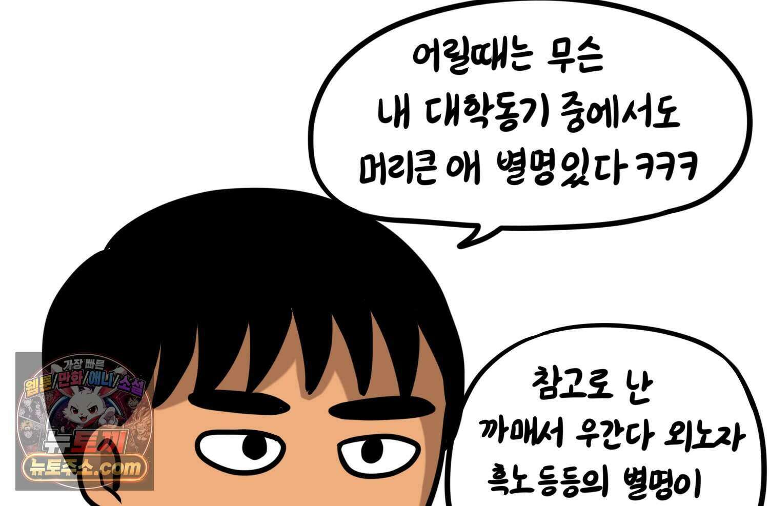재활용 머학생 177화 토리의 생김새 70
