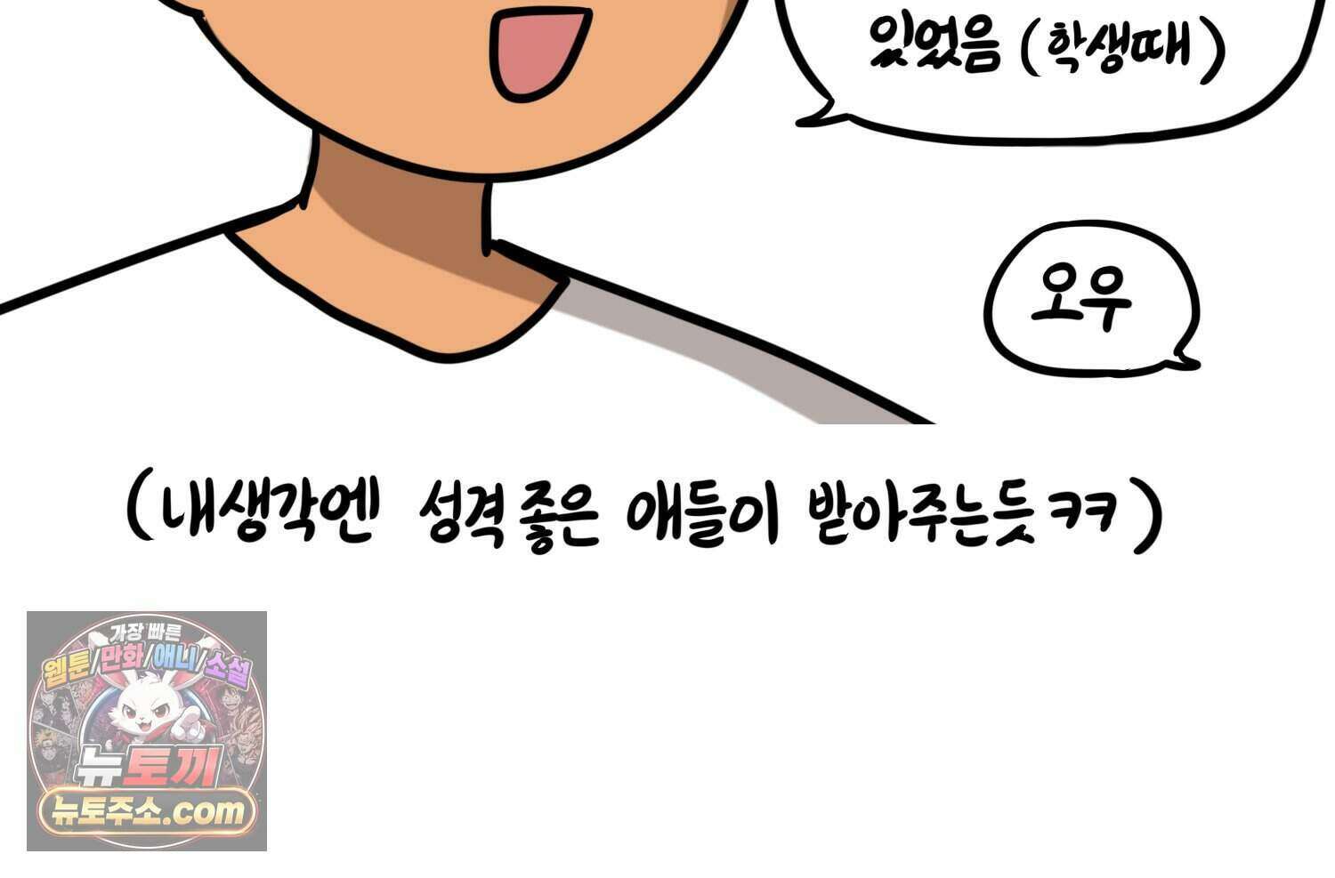 재활용 머학생 177화 토리의 생김새 71