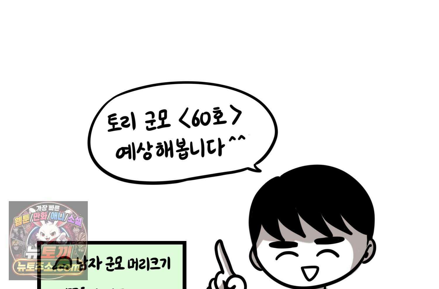 재활용 머학생 177화 토리의 생김새 72
