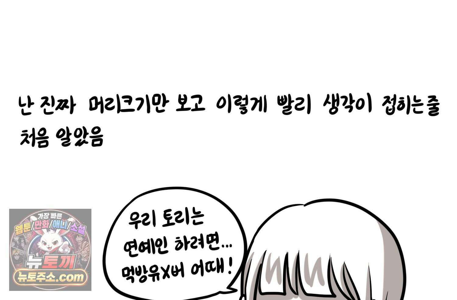 재활용 머학생 177화 토리의 생김새 76