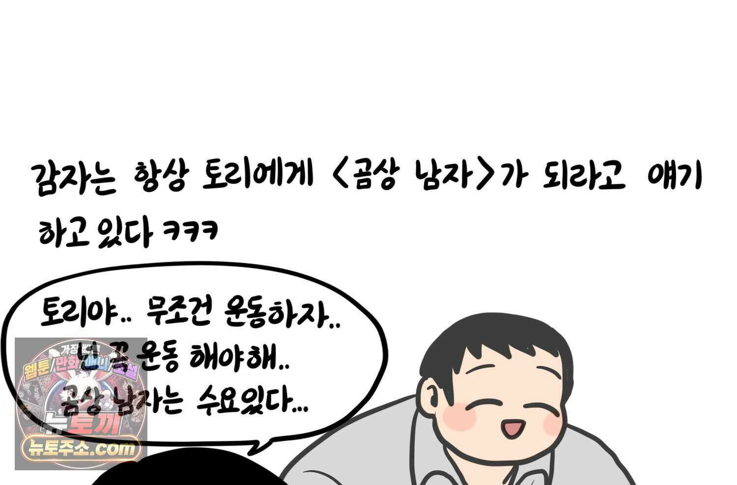 재활용 머학생 177화 토리의 생김새 78