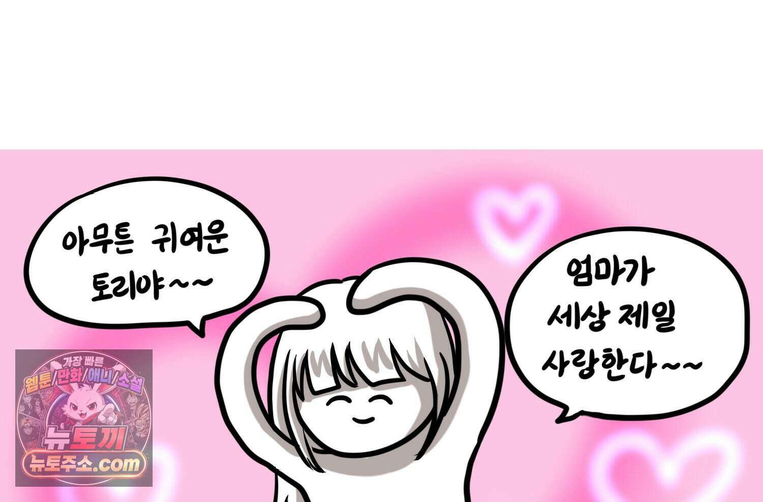 재활용 머학생 177화 토리의 생김새 80
