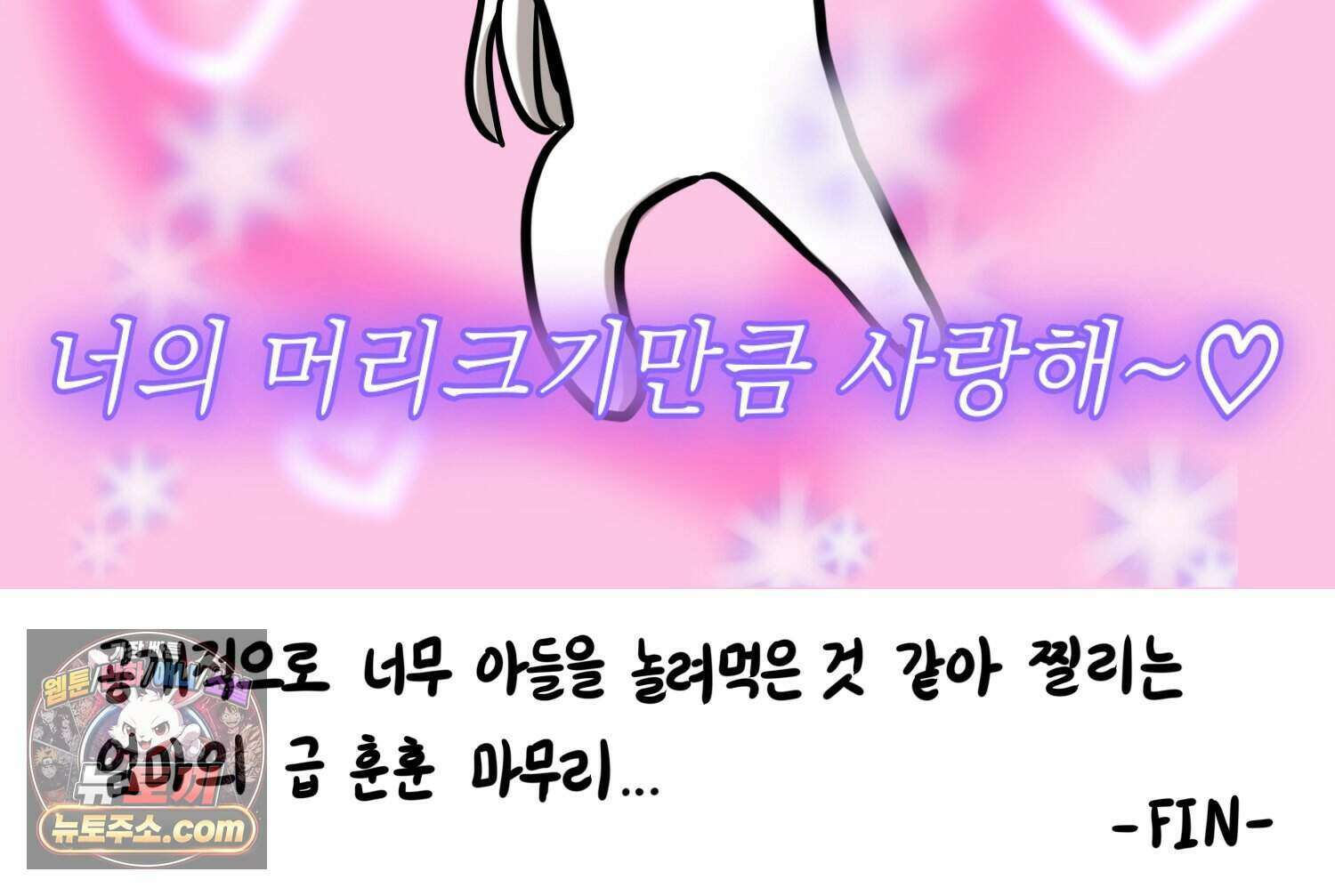 재활용 머학생 177화 토리의 생김새 81