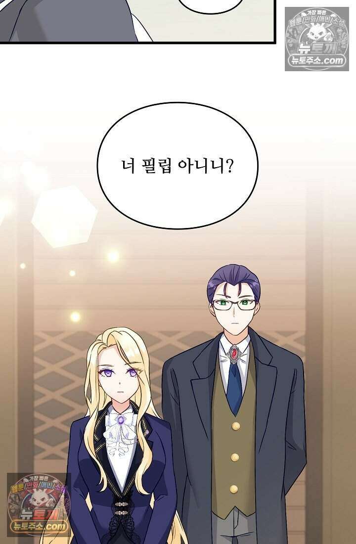 성실한 악녀는 이번 생에 복수를 꿈꾼다 017 5