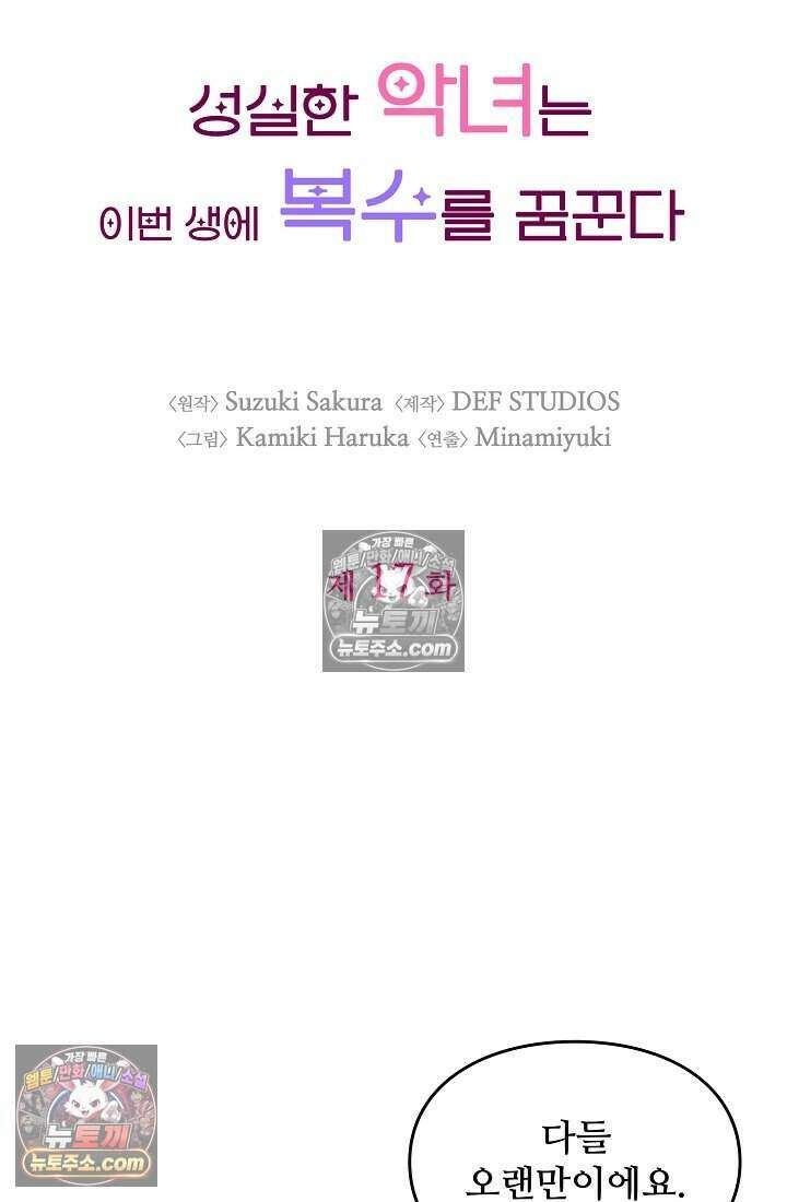 성실한 악녀는 이번 생에 복수를 꿈꾼다 017 7