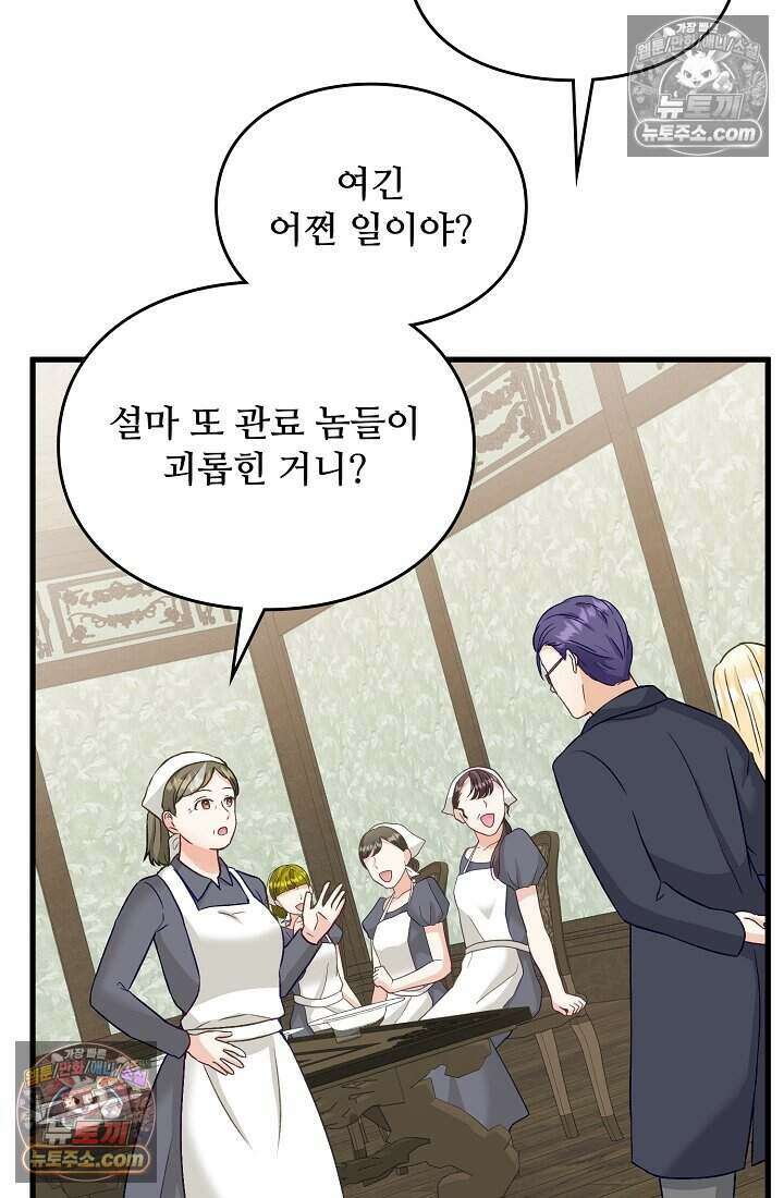 성실한 악녀는 이번 생에 복수를 꿈꾼다 017 8