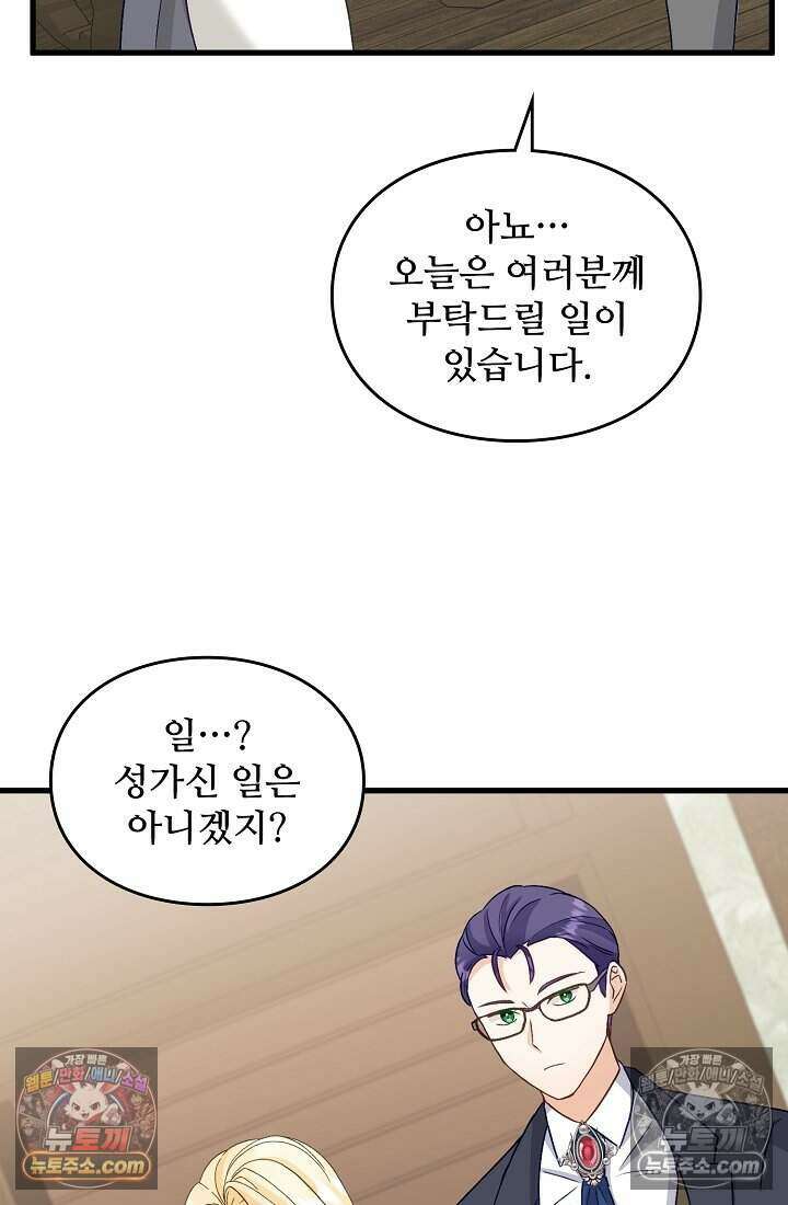성실한 악녀는 이번 생에 복수를 꿈꾼다 017 9