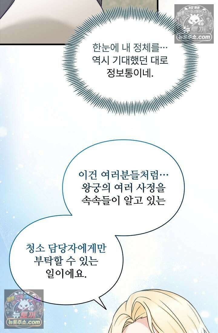 성실한 악녀는 이번 생에 복수를 꿈꾼다 017 12