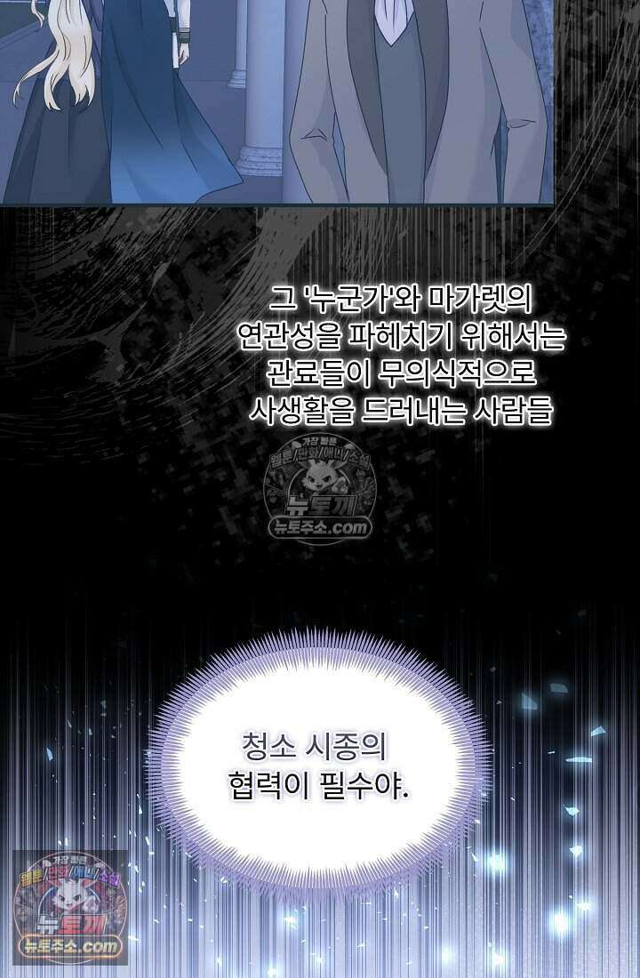 성실한 악녀는 이번 생에 복수를 꿈꾼다 017 15