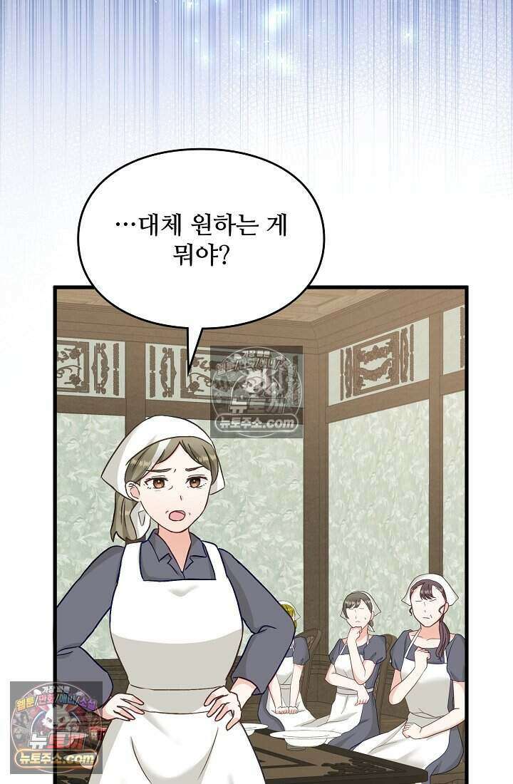 성실한 악녀는 이번 생에 복수를 꿈꾼다 017 16