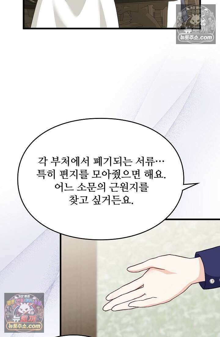 성실한 악녀는 이번 생에 복수를 꿈꾼다 017 17