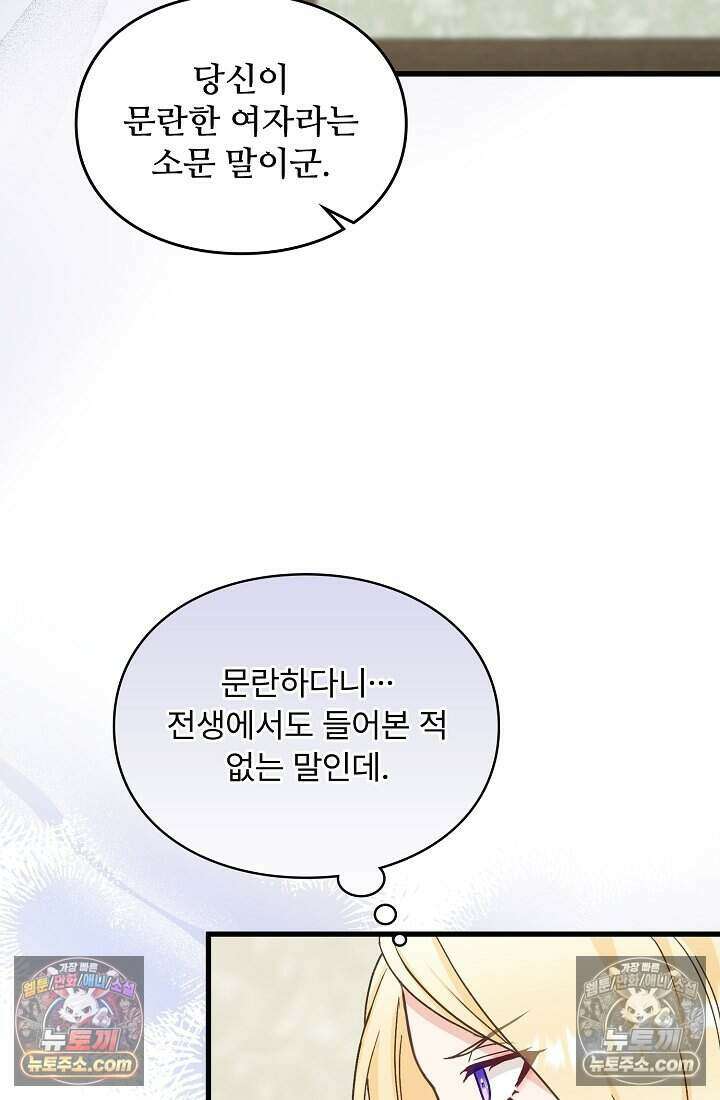 성실한 악녀는 이번 생에 복수를 꿈꾼다 017 18