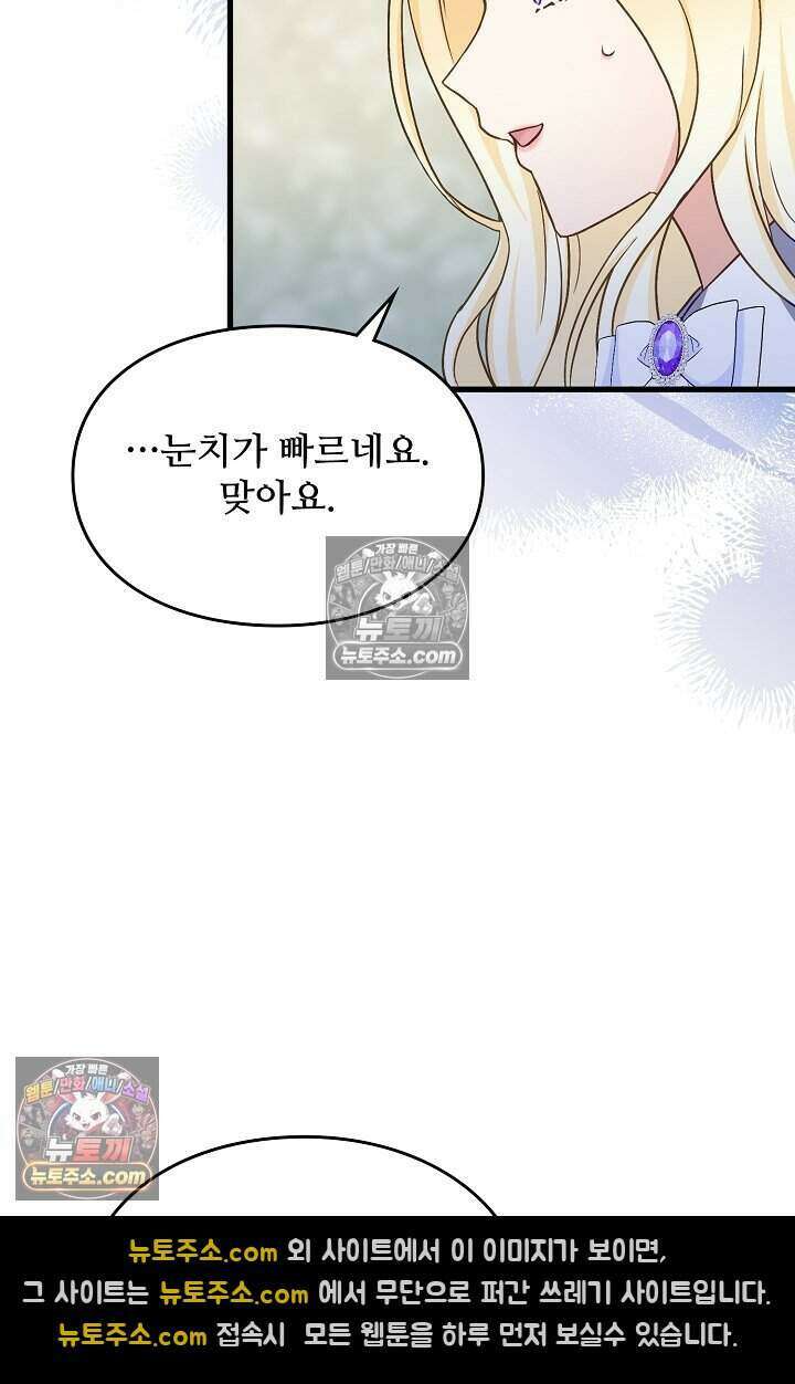 성실한 악녀는 이번 생에 복수를 꿈꾼다 017 19