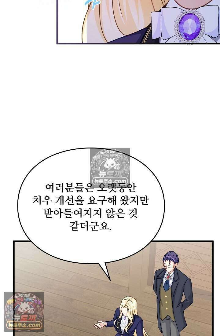 성실한 악녀는 이번 생에 복수를 꿈꾼다 017 22