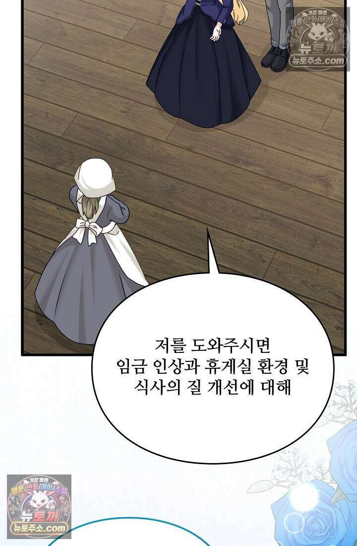 성실한 악녀는 이번 생에 복수를 꿈꾼다 017 23