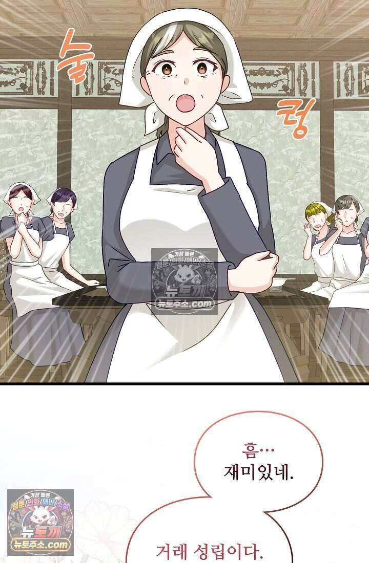 성실한 악녀는 이번 생에 복수를 꿈꾼다 017 26