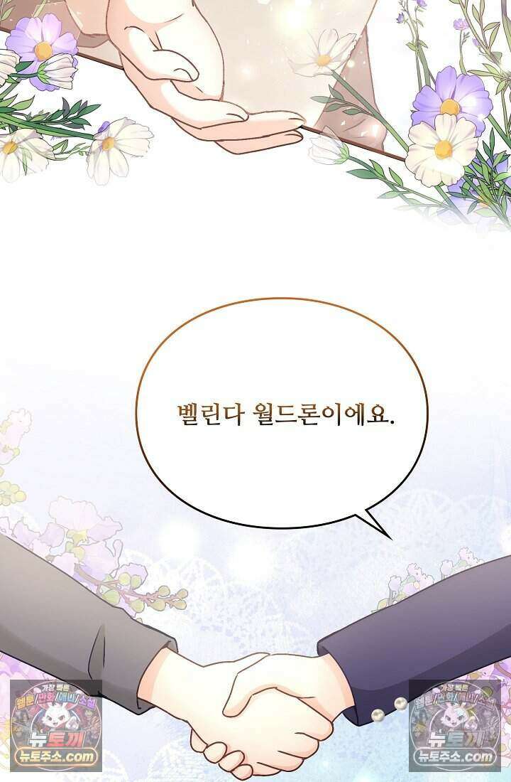성실한 악녀는 이번 생에 복수를 꿈꾼다 017 28
