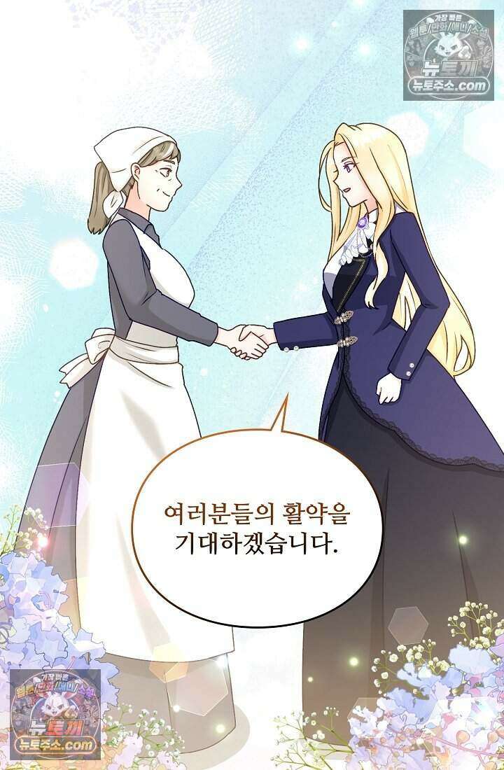 성실한 악녀는 이번 생에 복수를 꿈꾼다 017 29