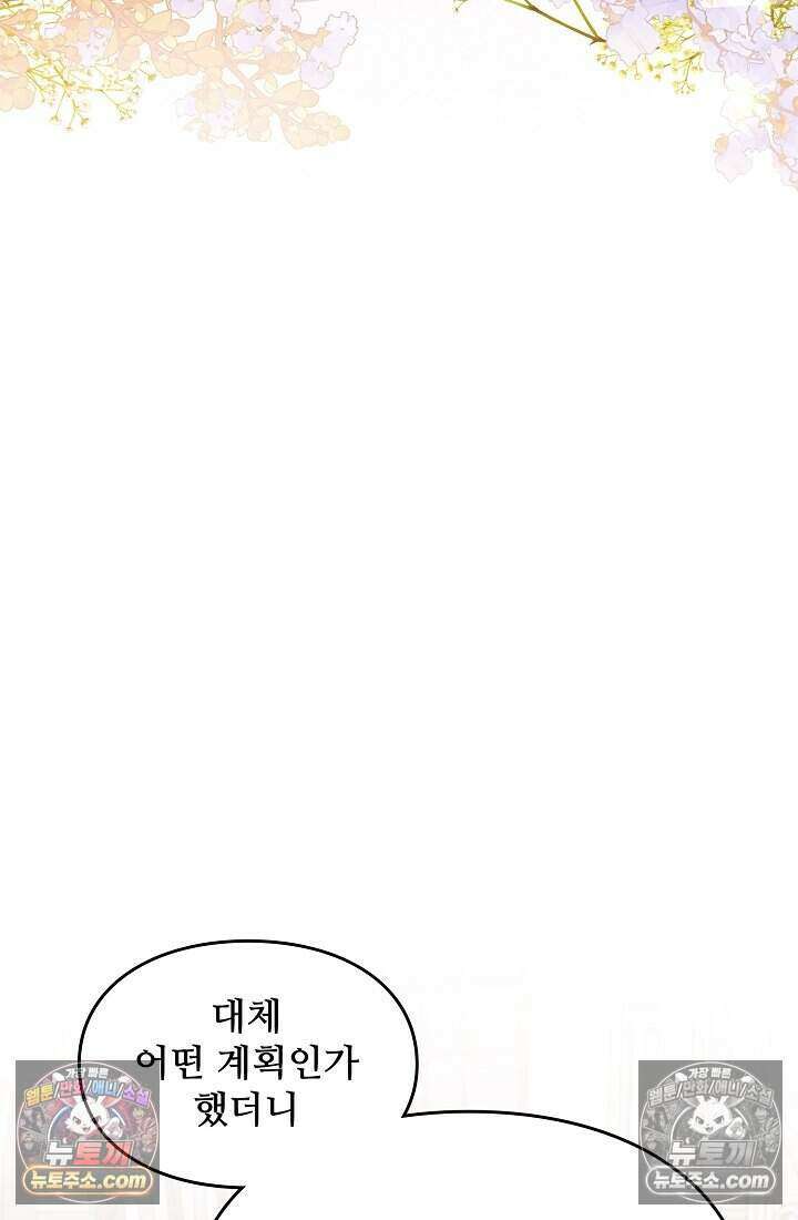 성실한 악녀는 이번 생에 복수를 꿈꾼다 017 30