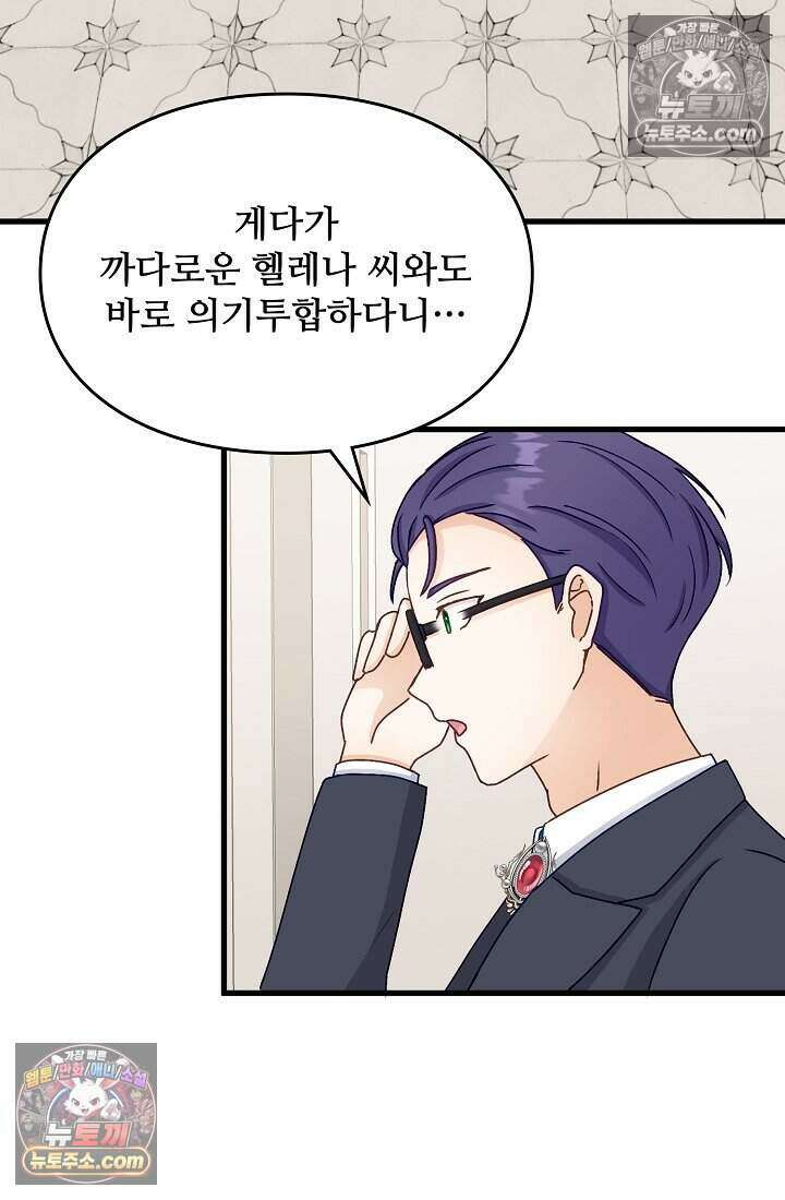 성실한 악녀는 이번 생에 복수를 꿈꾼다 017 32