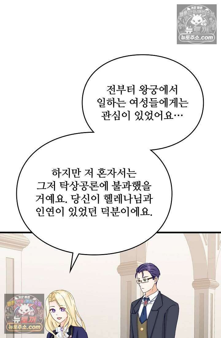 성실한 악녀는 이번 생에 복수를 꿈꾼다 017 33