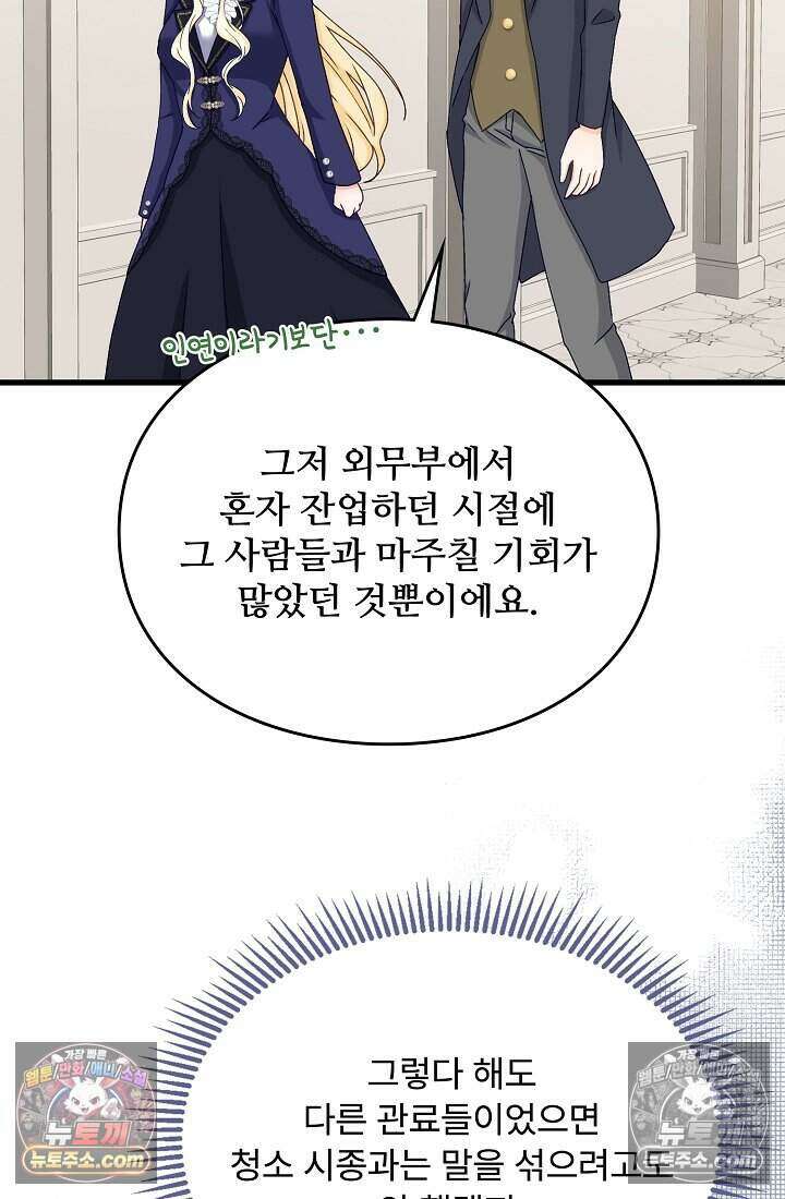성실한 악녀는 이번 생에 복수를 꿈꾼다 017 34