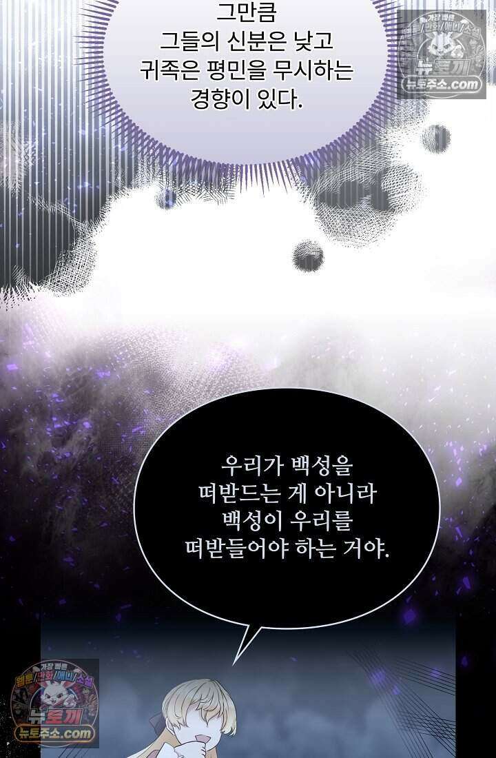 성실한 악녀는 이번 생에 복수를 꿈꾼다 017 36