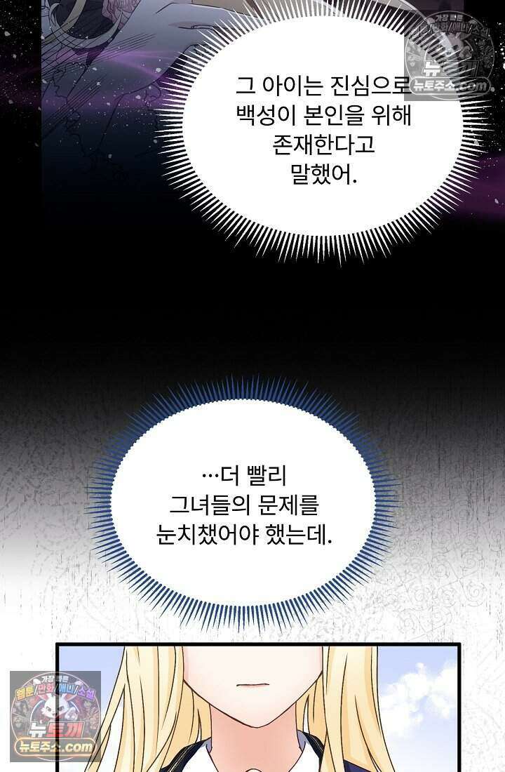 성실한 악녀는 이번 생에 복수를 꿈꾼다 017 38